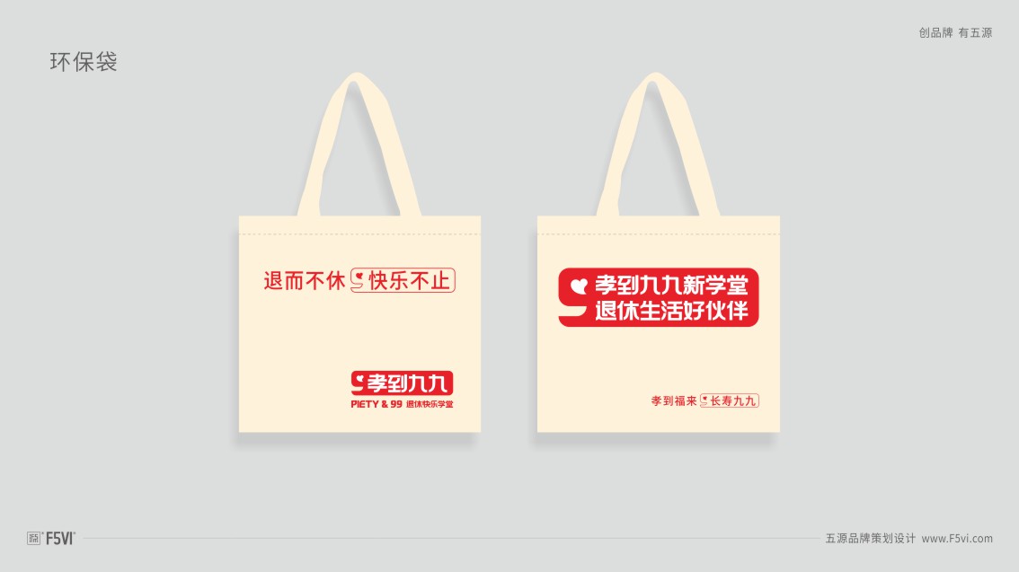 养老品牌策划,老年大学VI设计